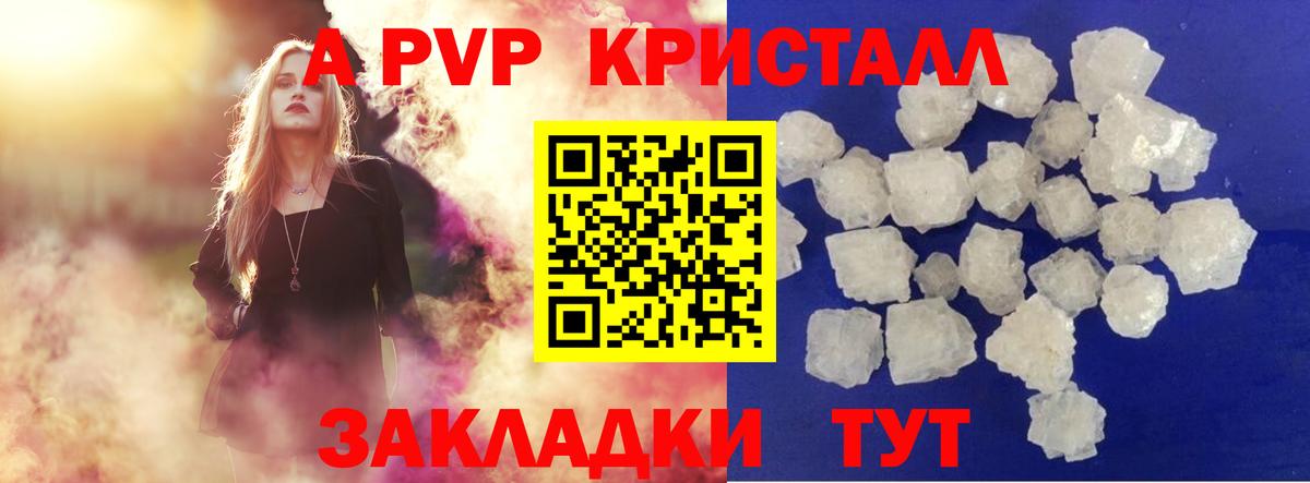 A PVP кристаллы  A PVP СК КРИС  Ишимбай  Вход с VPN 
