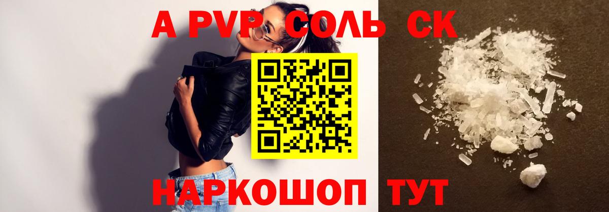 Alpha PVP Соль Ишимбай