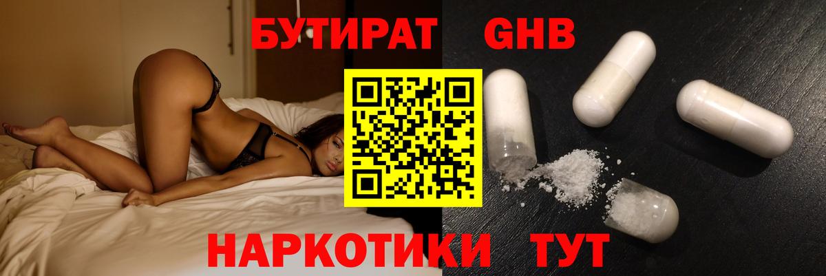Бутират буратино Ишимбай