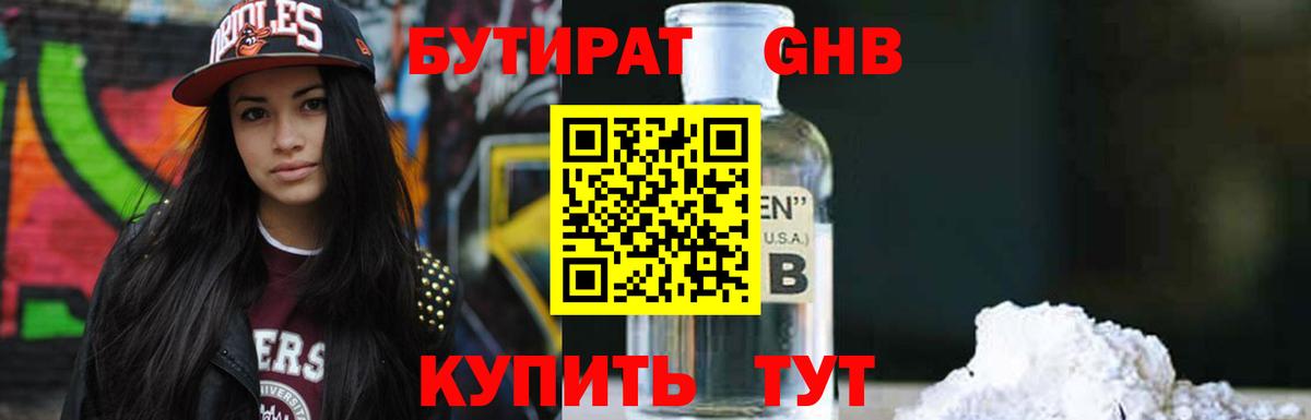 Бутират бутик  Вход с VPN  БУТИРАТ  Ишимбай 