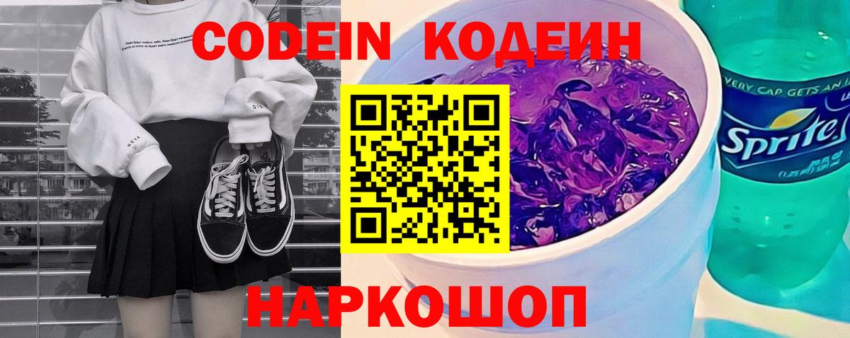 Ишимбай  Кодеиновый сироп Lean напиток Lean (лин)  Codein напиток Lean (лин)  Вход с VPN 