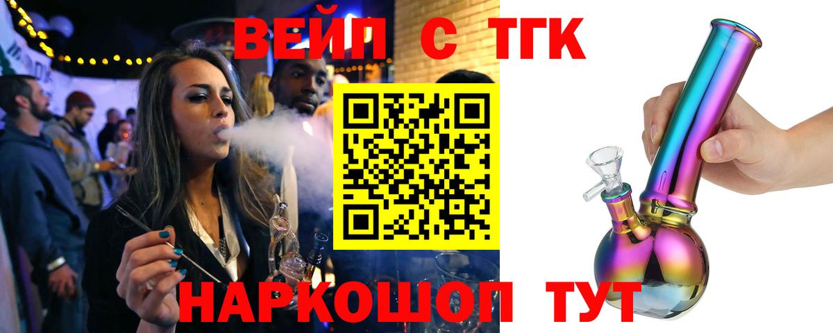 ТГК вейп с тгк Ишимбай